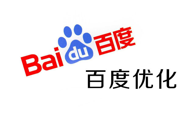 百度優化排名